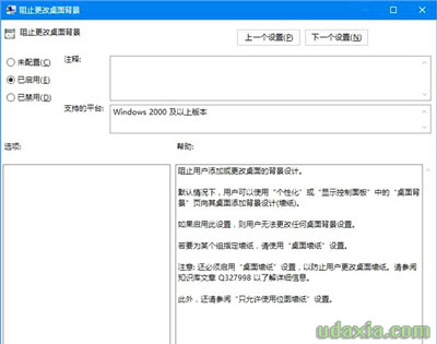 Win10锁定桌面壁纸的操作方法