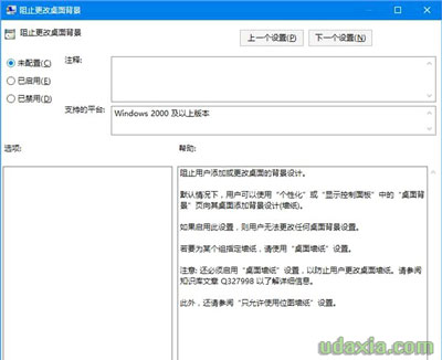 Win10锁定桌面壁纸的操作方法