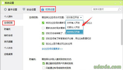 腾讯QQ设置QQ空间访问权限的方法