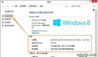 Win8系统怎么检测查询电脑硬件配置情况
