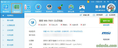 Win8系统怎么检测查询电脑硬件配置情况