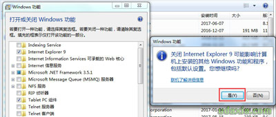 Win7系统电脑彻底卸载删除IE浏览器的解决方法