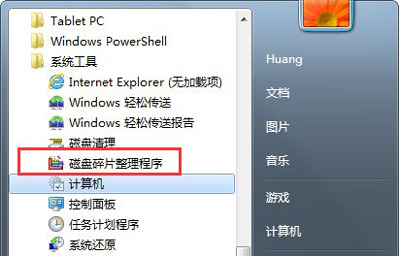 Win7系统运行卡慢磁盘空间减少怎么解决