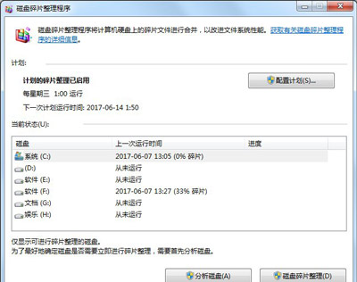 Win7系统运行卡慢磁盘空间减少怎么解决