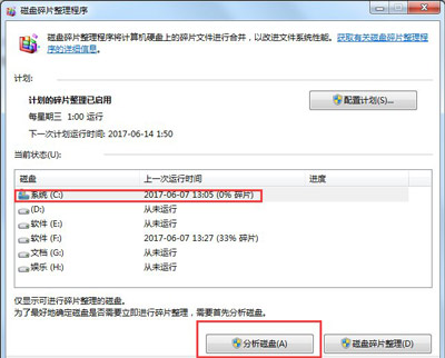 Win7系统运行卡慢磁盘空间减少怎么解决