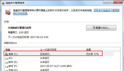 Win7系统运行卡慢磁盘空间减少怎么解决