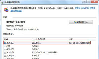 Win7系统运行卡慢磁盘空间减少怎么解决