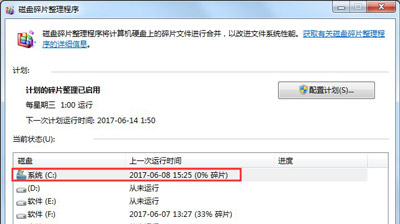 Win7系统运行卡慢磁盘空间减少怎么解决