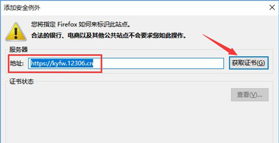 Firefox火狐浏览器无法打开12306提示连接不安全的解决方法