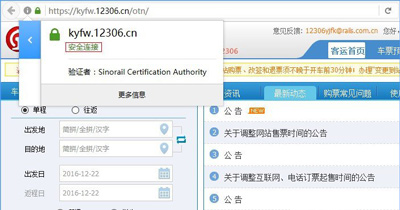 Firefox火狐浏览器无法打开12306提示连接不安全的解决方法