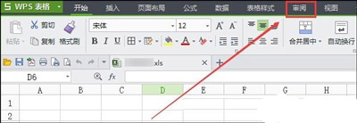 WPS Excel表格文档文件加密方法