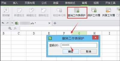 WPS Excel表格文档文件加密方法