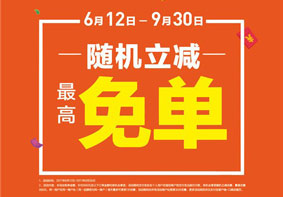 支付宝口碑平台开启随机立减活动 支付宝付款赢取免单机会