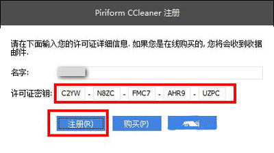 CCleaner清理工具怎么安装激活
