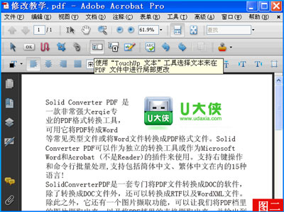 Acrobat工具修改PDF文档文字和图片的方法