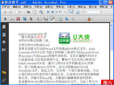 Acrobat工具修改PDF文档文字和图片的方法