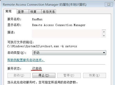 Win7电脑系统宽带连接提示错误711怎么办