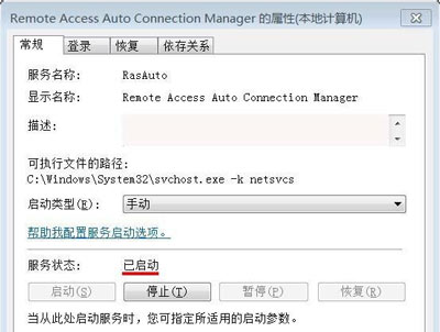 Win7电脑系统宽带连接提示错误711怎么办