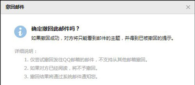腾讯QQ邮箱发错邮件的解决方法