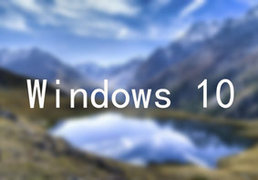 Win10系统安装软件一直提示需要管理员权限如何解决