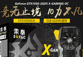索泰推出入门级GTX1050 京东正式发售999元备货充足
