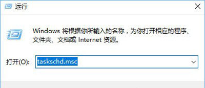 Win10系统taskhostw.exe应用程序错误的解决方法