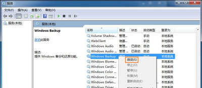 Win7系统电脑系统还原功能不能使用的解决方法
