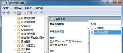 Win7系统电脑系统还原功能不能使用的解决方法