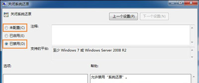 Win7系统电脑系统还原功能不能使用的解决方法