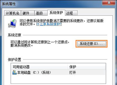 Win7系统电脑系统还原功能不能使用的解决方法