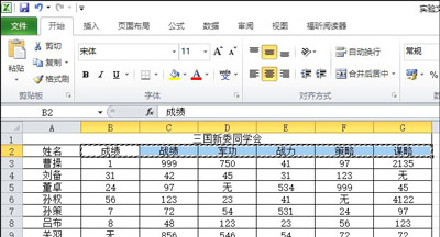 电脑Excel表格行和列的数据怎么对调