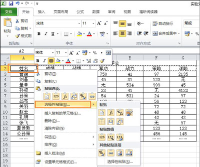 电脑Excel表格行和列的数据怎么对调