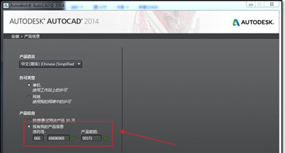 AutoCAD 2014版软件破解激活方法