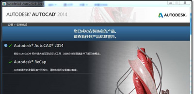 AutoCAD 2014版软件破解激活方法