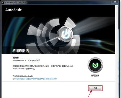 AutoCAD 2014版软件破解激活方法