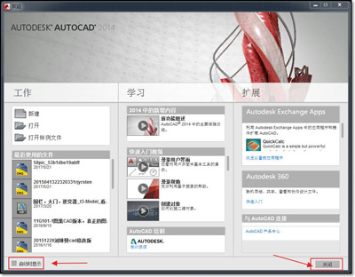 AutoCAD 2014版软件破解激活方法