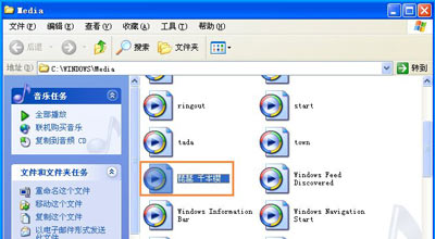 WinXP系统电脑设置自定义开机音乐的解决方法