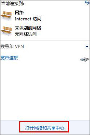 Win7系统网络提示DNS未响应怎么办