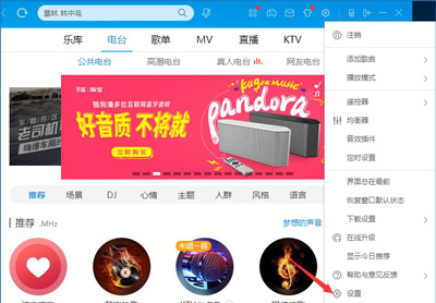 酷狗音乐弹出广告弹窗的关闭禁止教程