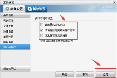 暴风影音视频片头广告免VIP的屏蔽去除关闭禁止教程