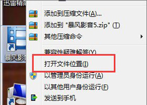 暴风影音视频片头广告免VIP的屏蔽去除关闭禁止教程