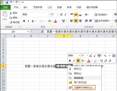Excel表格自动换行和快捷键换行的解决方法