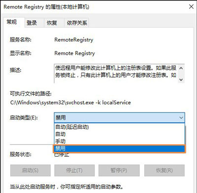 电脑设置防止被他人远程控制的操作步骤