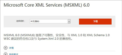 Win7系统安装office软件提示需要MSXML 6.10.1129.0组件怎么办