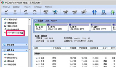 FAT32格式转换NTFS格式的操作教程