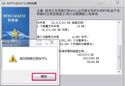 FAT32格式转换NTFS格式的操作教程