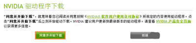英伟达NVIDIA最新显卡驱动下载安装教程