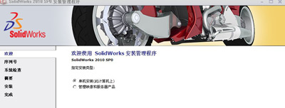 Solidwork2010软件的破解安装教程