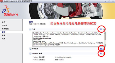Solidwork2010软件的破解安装教程