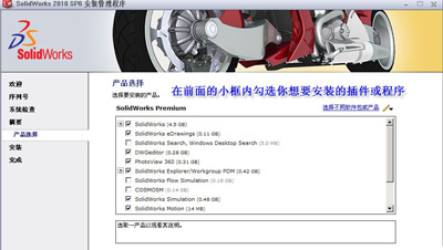 Solidwork2010软件的破解安装教程